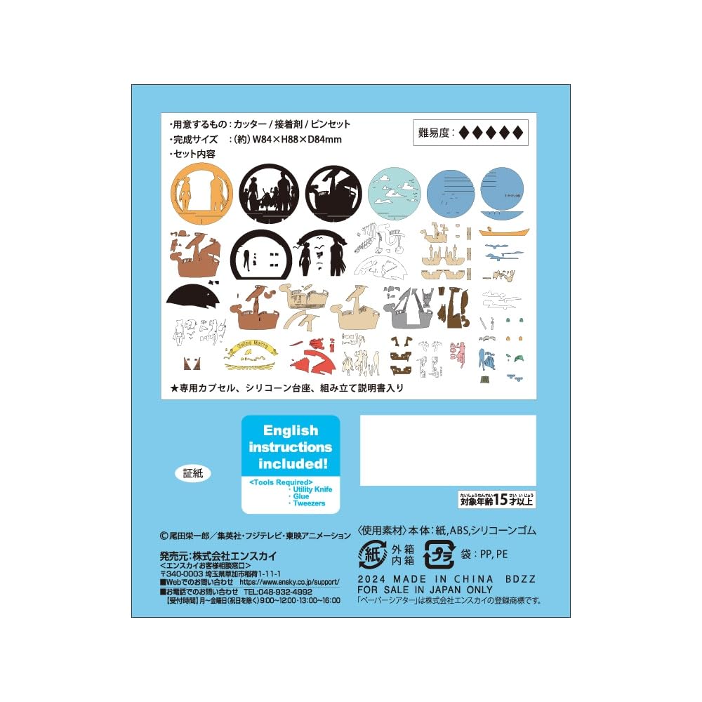 ensky - One Piece - Going Merry, Paper Theater Craft (Large)
