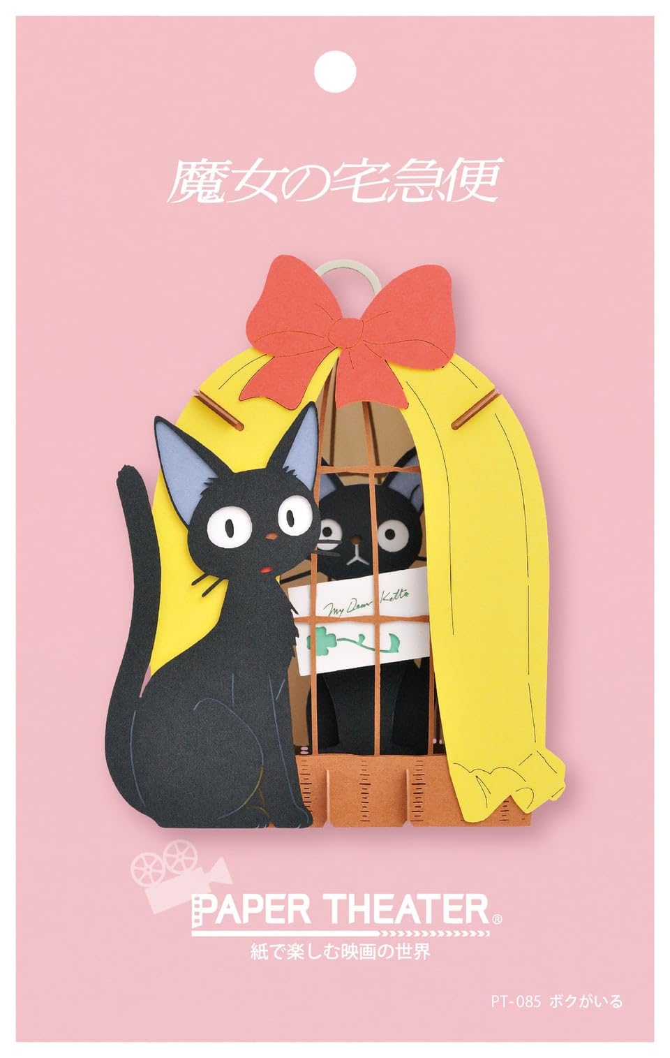 エンスカイ(ENSKY) Paper Theater Kiki's Delivery Service PT-085X