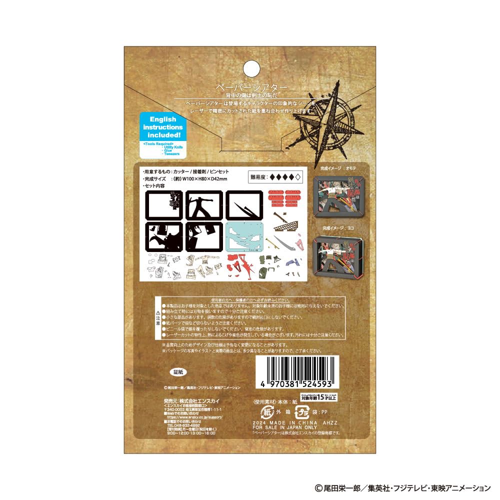 ensky - One Piece - The Scar on My Back is a Disgrace to a Swordsman Paper Theater