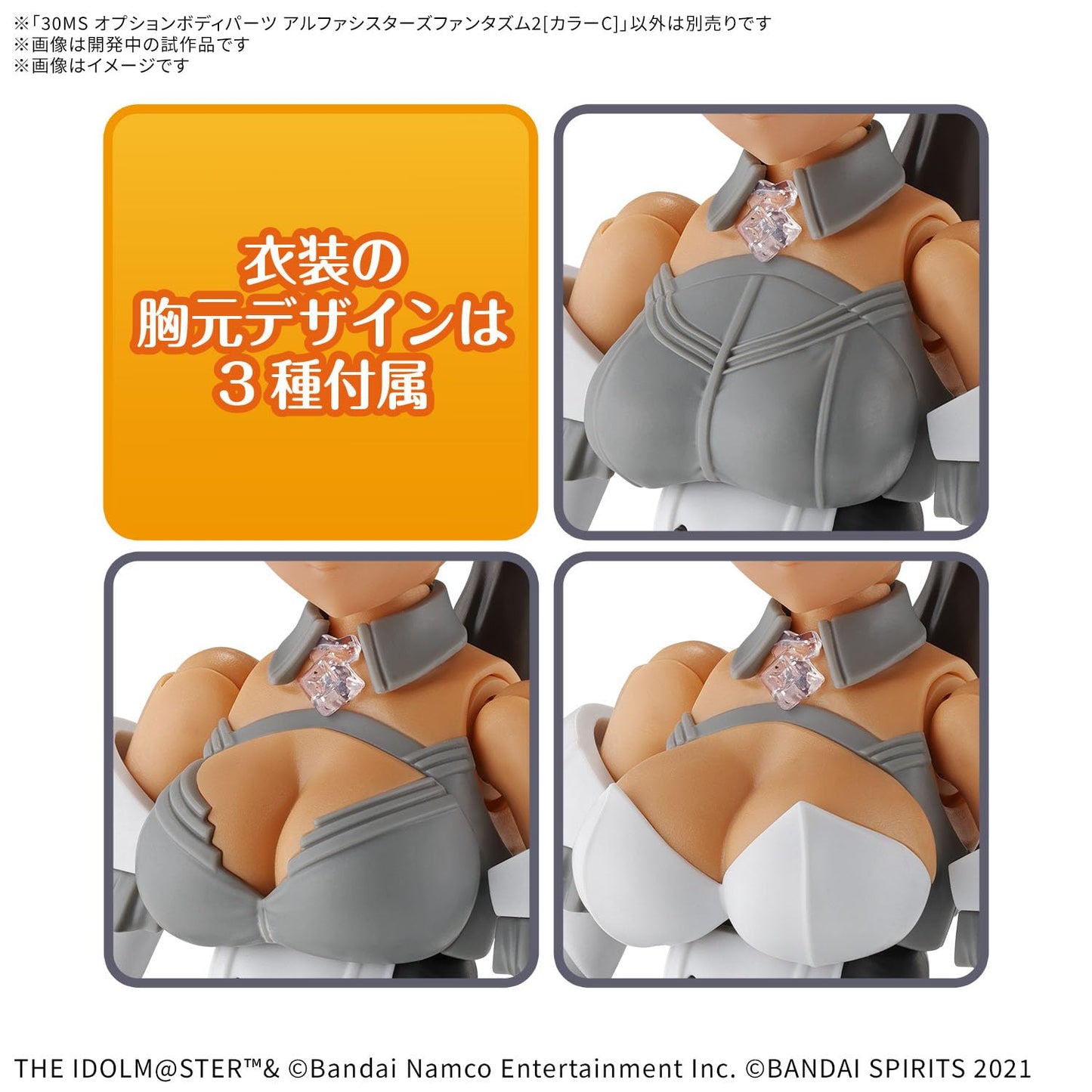 Bandai Hobby - Idolm@Ster - Option Body Parts Alpha Sisters Phantasm 2 [Color C] 30 MS Model Kit