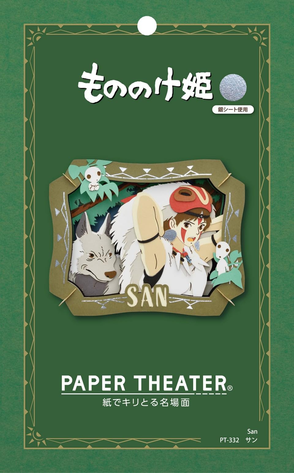 エンスカイ(ENSKY) Paper Theater Princess Mononoke PT-332X Sun