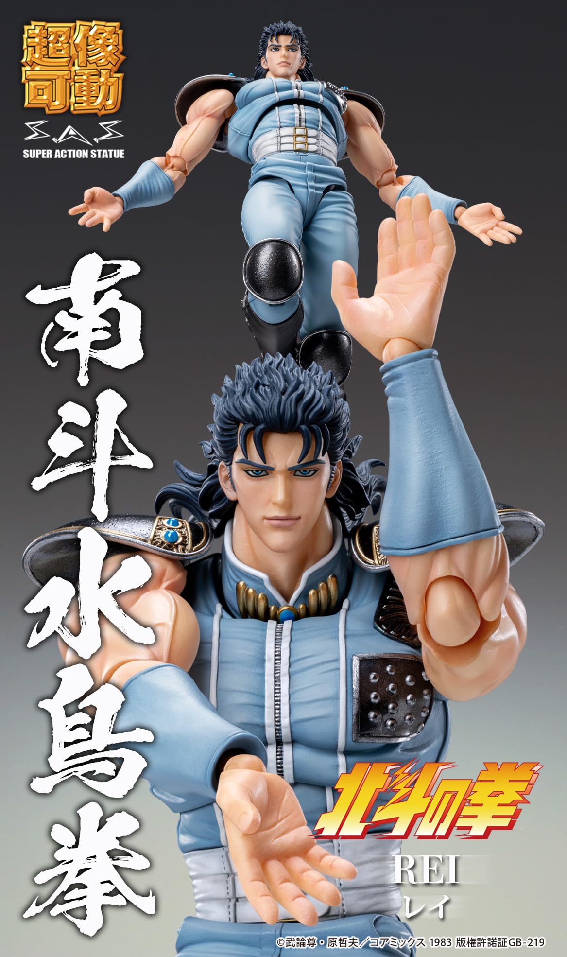 Medicos Fist of The North Star: Rei Chozokado Action Figure