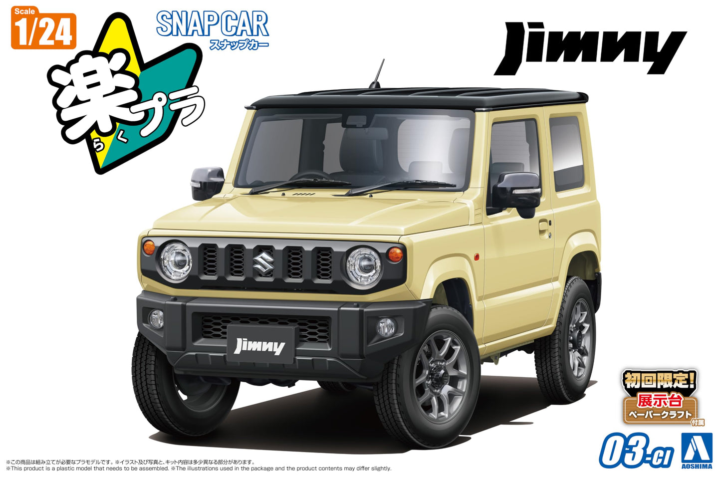 Aoshima JB64 Jimny 2018 Chiffon Ivory Metallic 1:24 Scale Model Kit